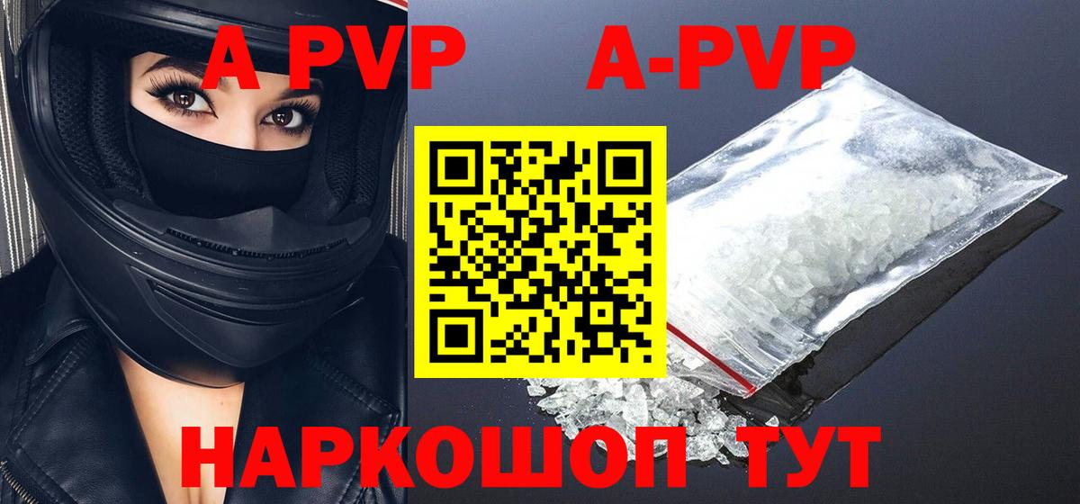 А ПВП кристаллы  Вход с VPN  А ПВП СК  Коряжма  APVP Crystall 
