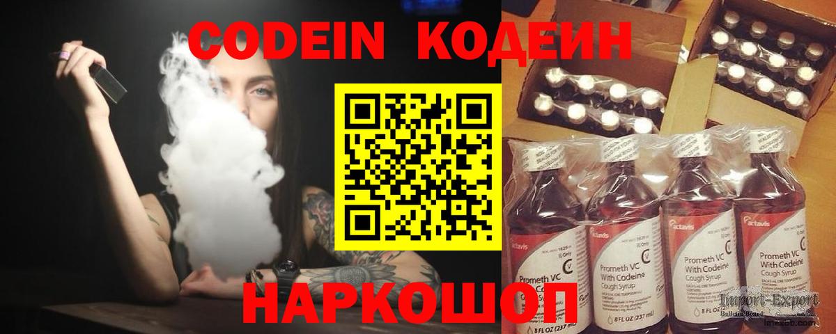 Коряжма  Codein Purple Drank  Кодеин напиток Lean (лин)  Вход с VPN 