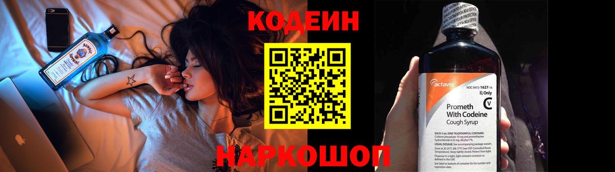 Кодеиновый сироп Lean напиток Lean (лин) Коряжма