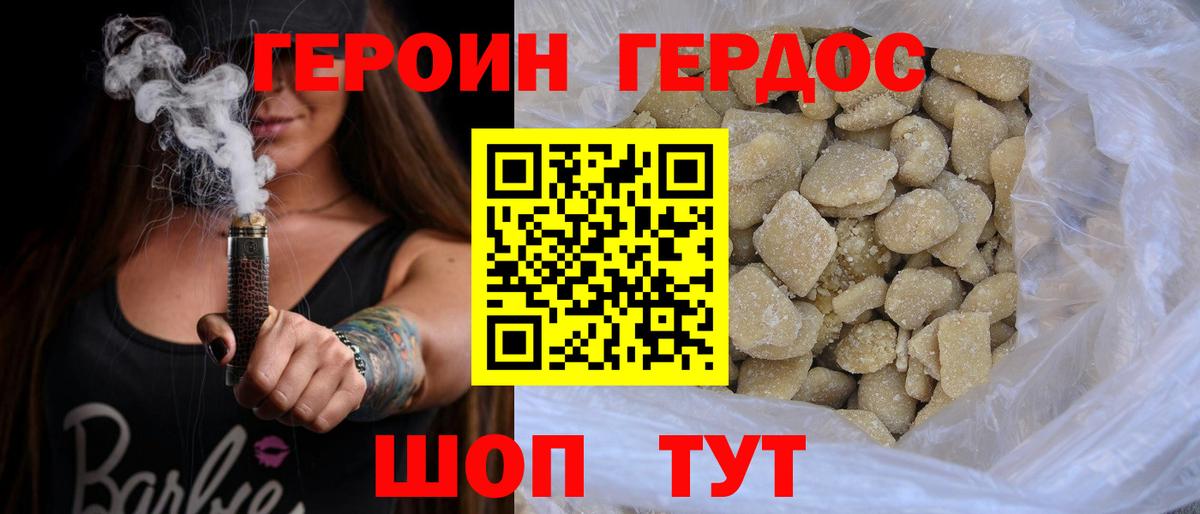 ГЕРОИН белый Коряжма